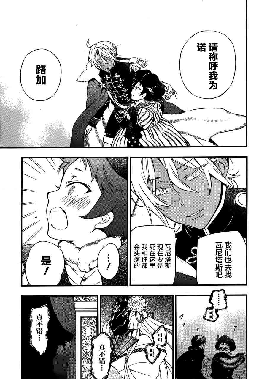 瓦尼塔斯的手记8话在线观看 - 第11张