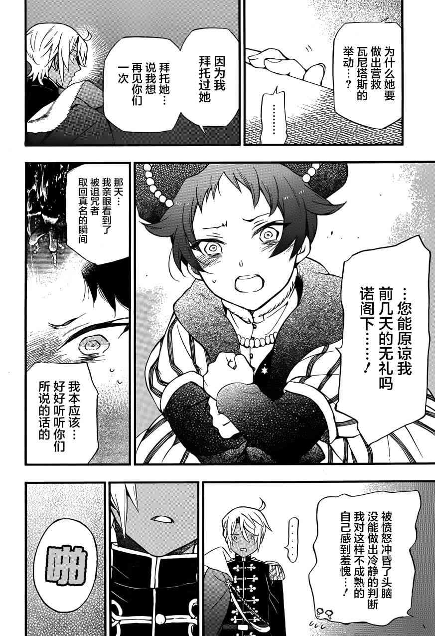 瓦尼塔斯的手记8话在线观看 - 第10张