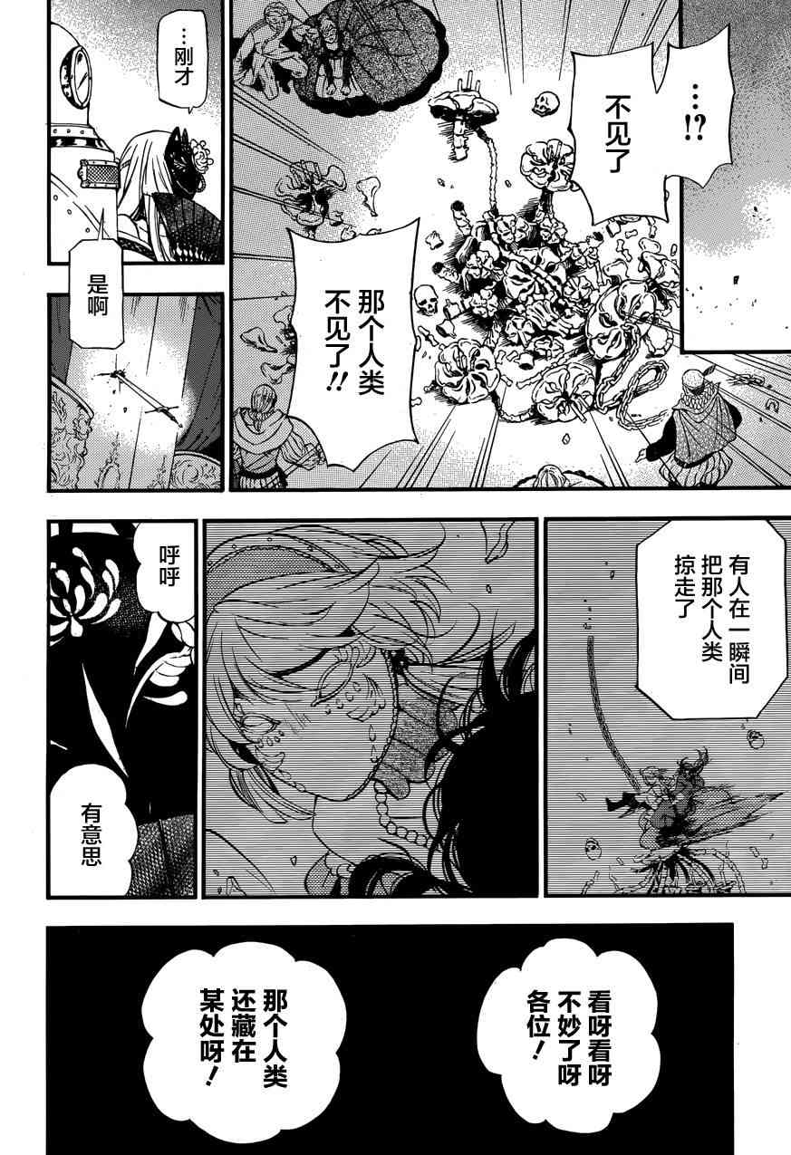 瓦尼塔斯的手记8话在线观看 - 第8张