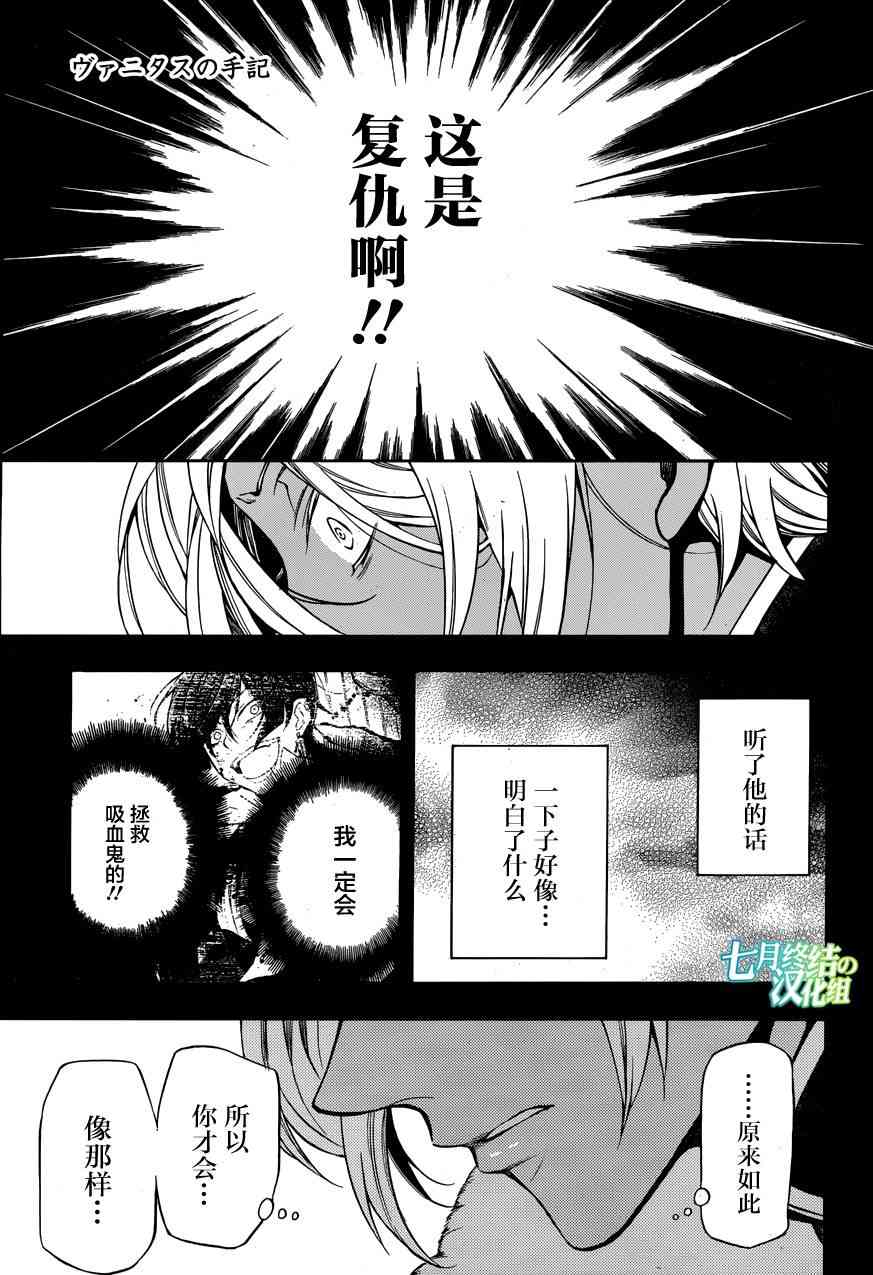 瓦尼塔斯的手记8话在线观看 - 第1张