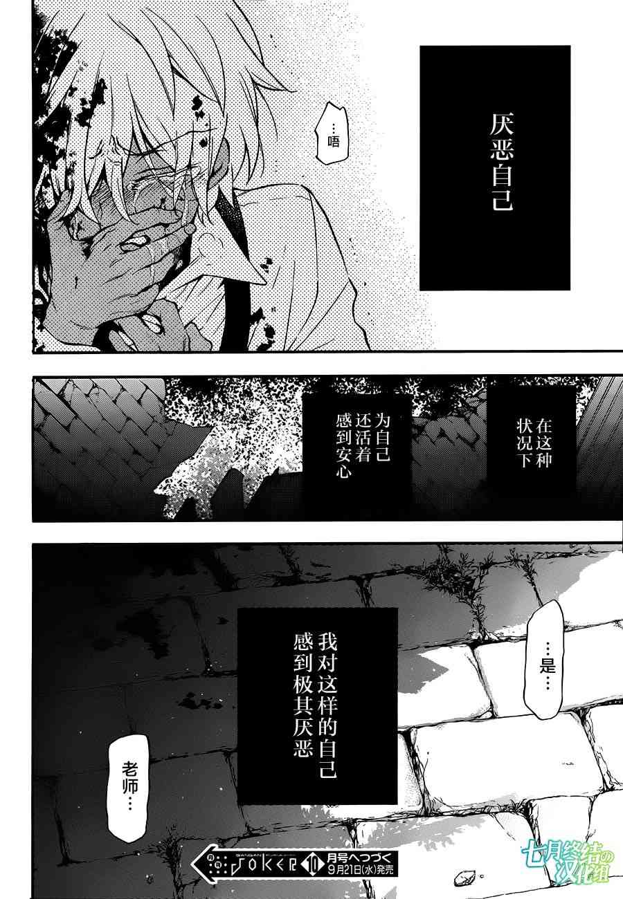 瓦尼塔斯的手记9话在线观看 - 第40张