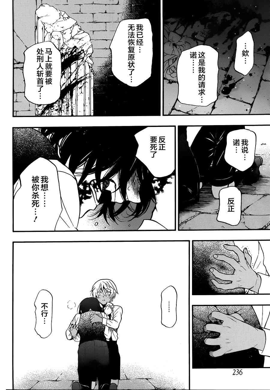 瓦尼塔斯的手记9话在线观看 - 第34张