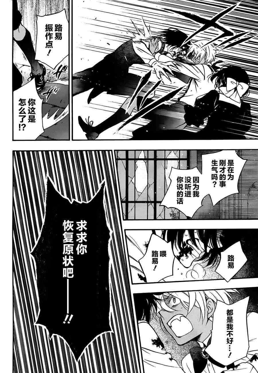 瓦尼塔斯的手记9话在线观看 - 第32张