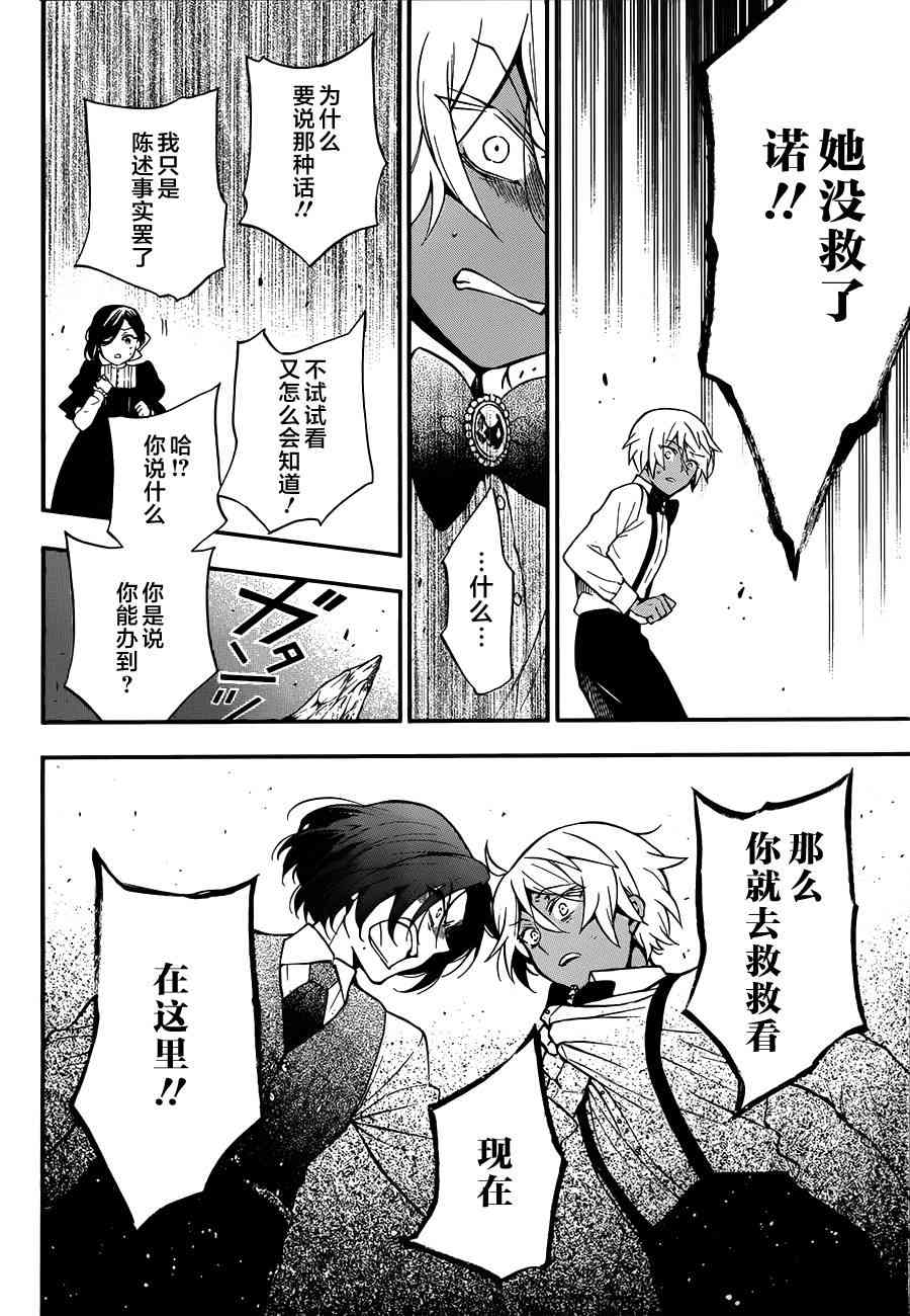瓦尼塔斯的手记9话在线观看 - 第24张