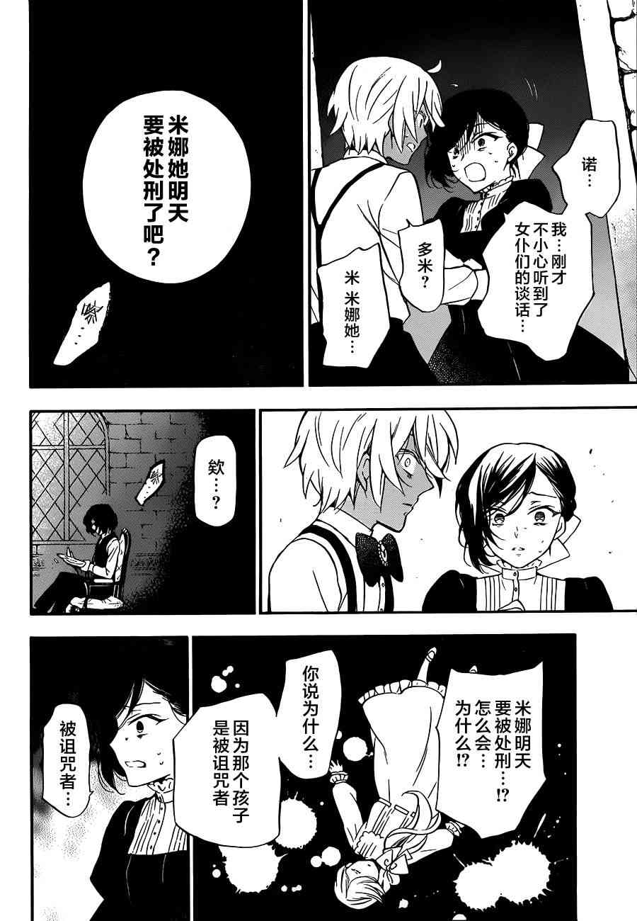 瓦尼塔斯的手记9话在线观看 - 第22张
