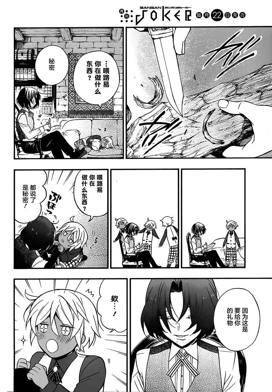 瓦尼塔斯的手记9话在线观看 - 第18张