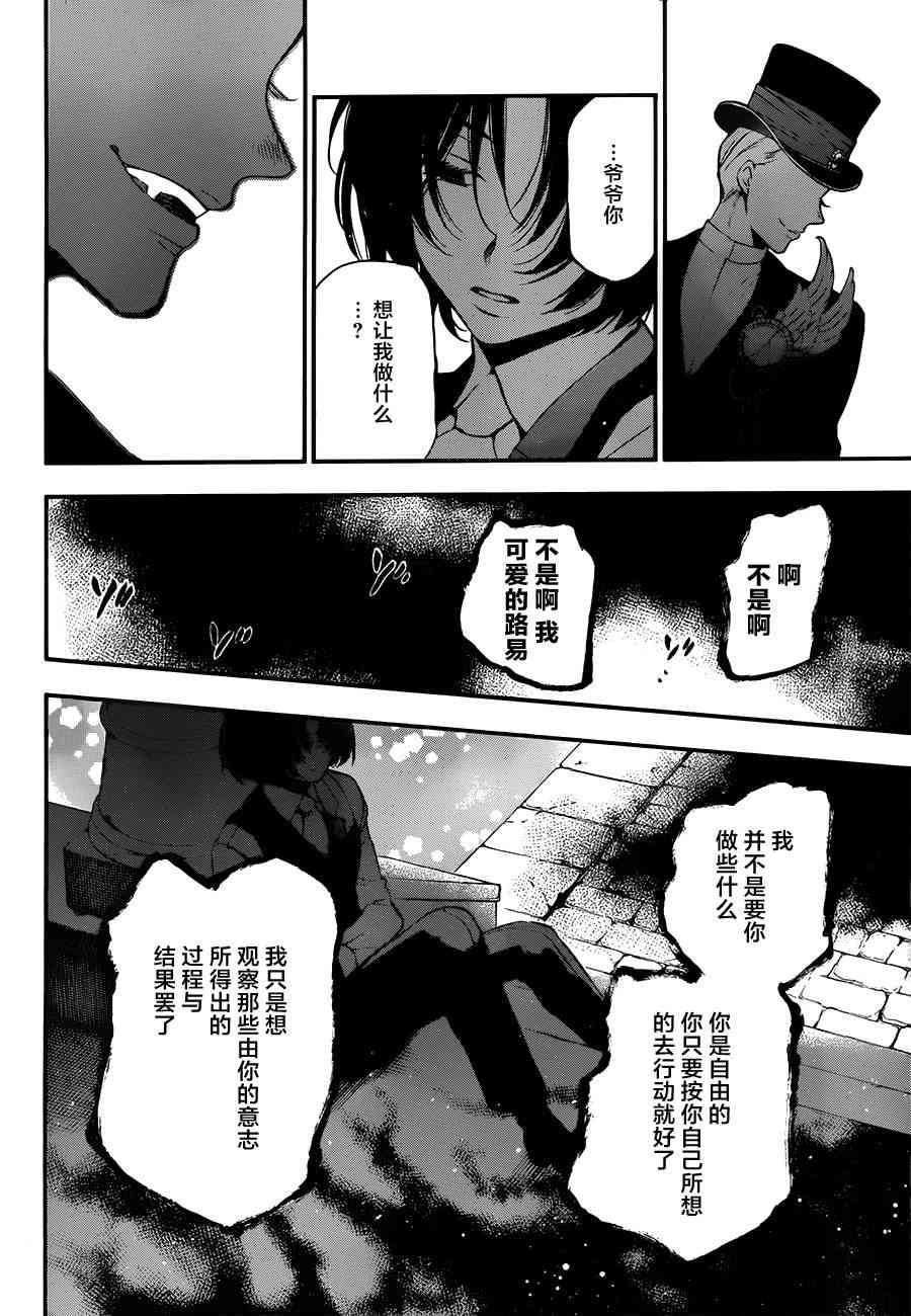 瓦尼塔斯的手记9话在线观看 - 第16张