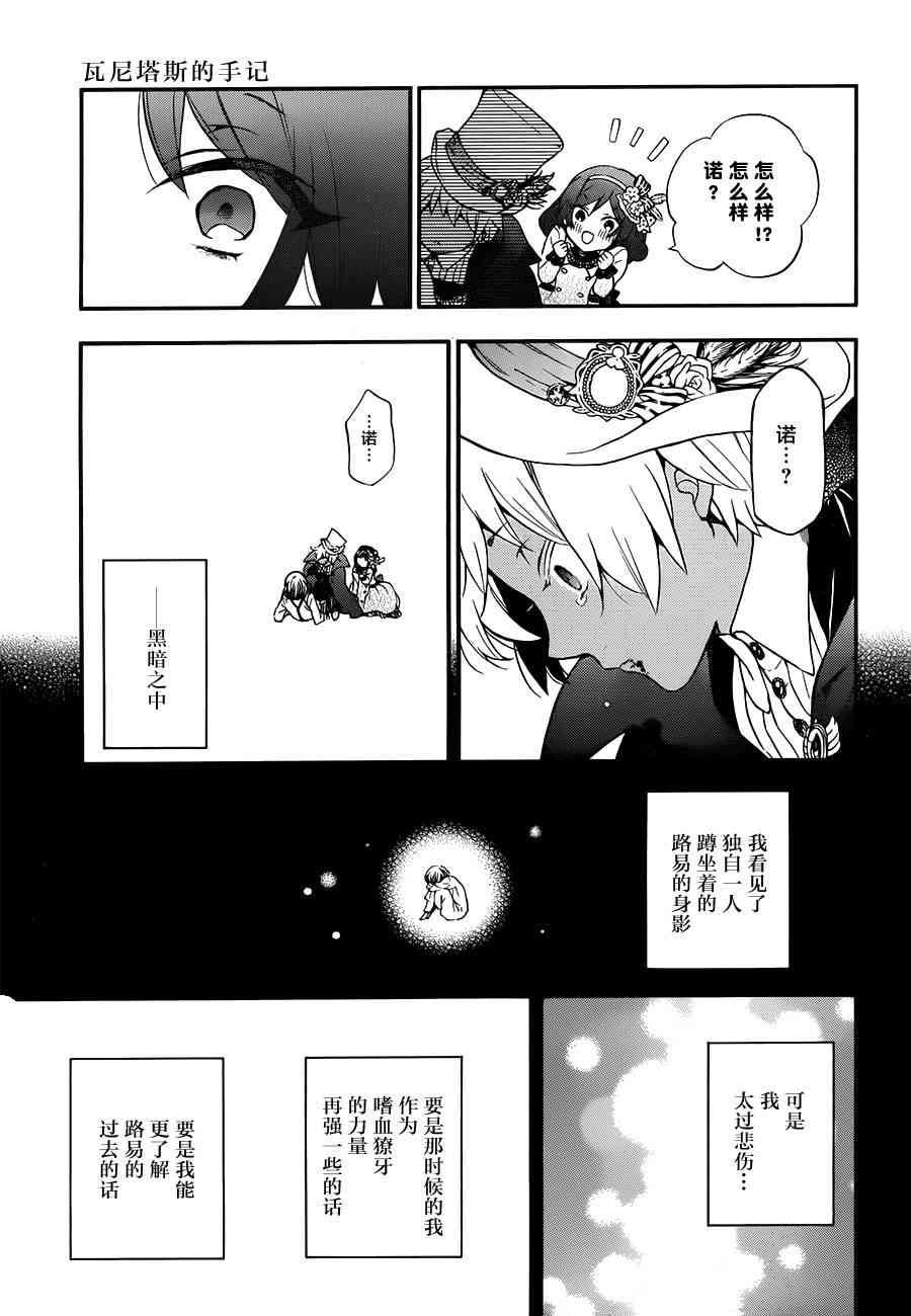 瓦尼塔斯的手记9话在线观看 - 第11张