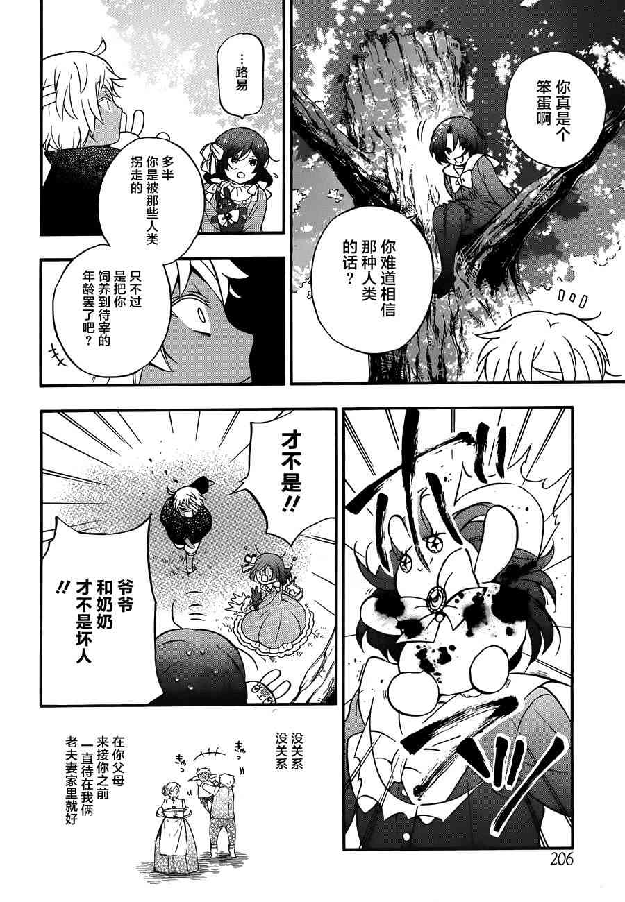 瓦尼塔斯的手记9话在线观看 - 第4张