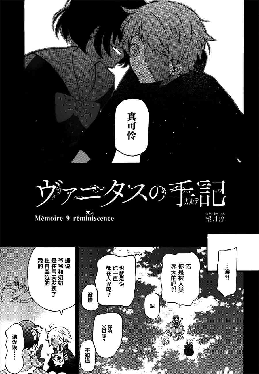 瓦尼塔斯的手记9话在线观看 - 第3张