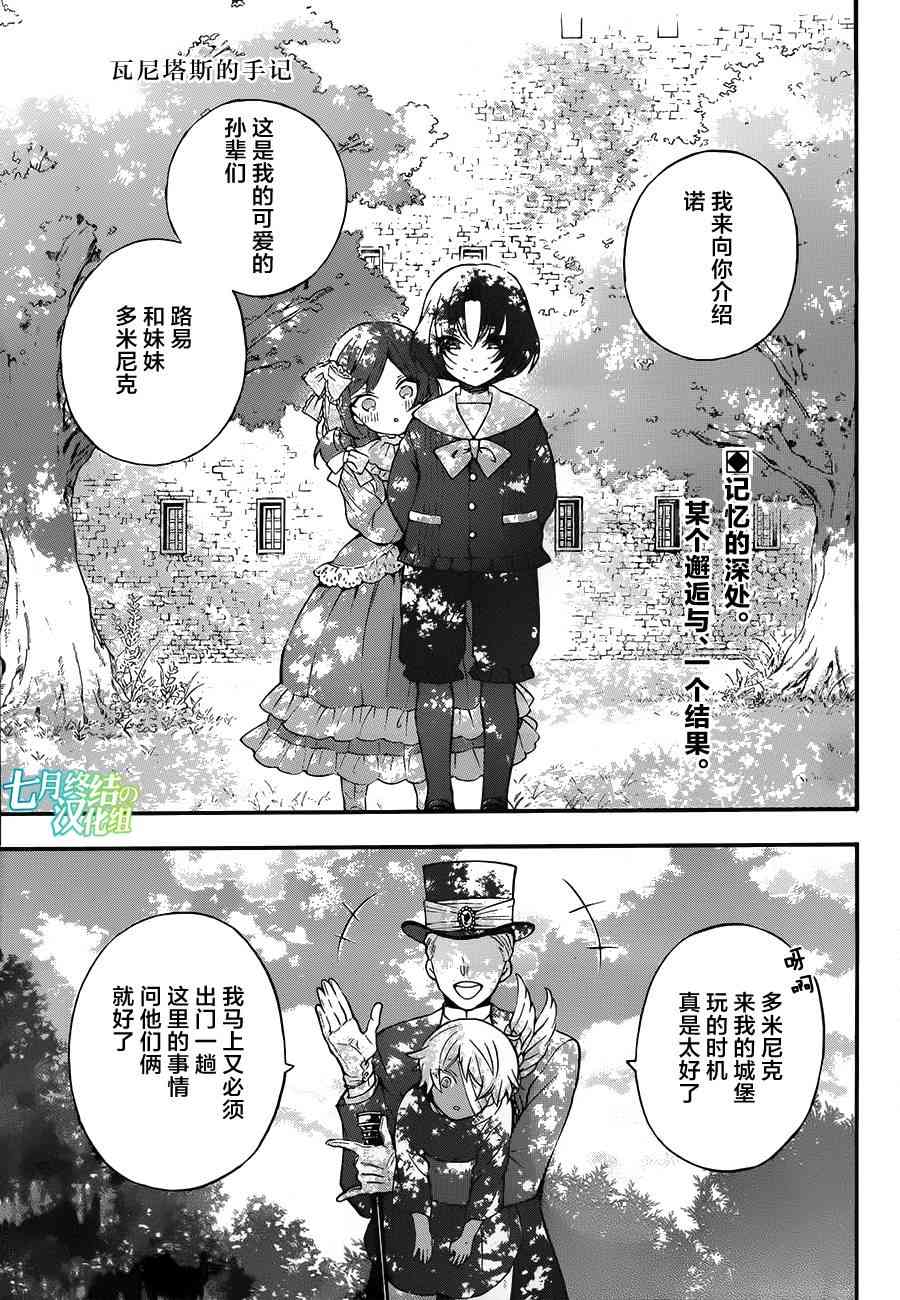 瓦尼塔斯的手记9话在线观看 - 第1张