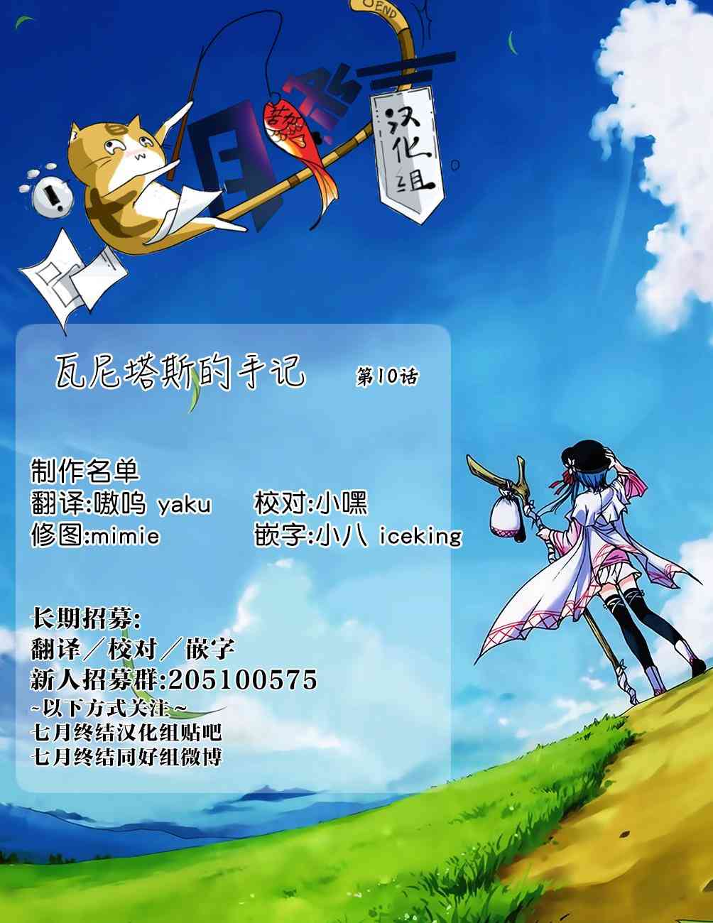 瓦尼塔斯的手记10话在线观看 - 第43张