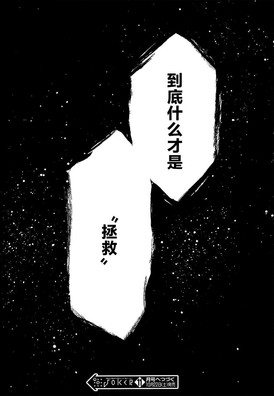 瓦尼塔斯的手记10话在线观看 - 第42张