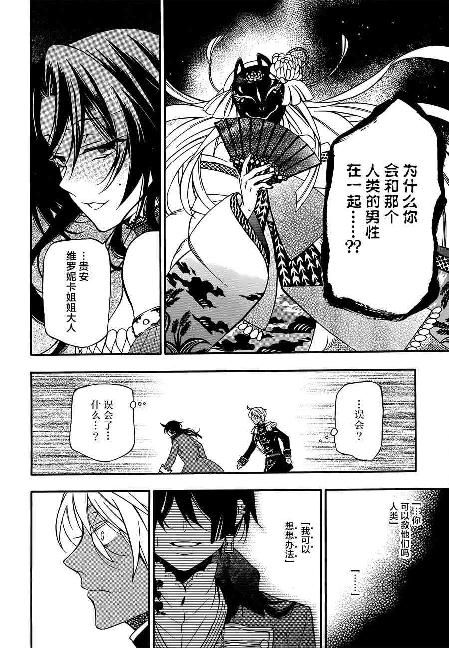 瓦尼塔斯的手记10话在线观看 - 第32张