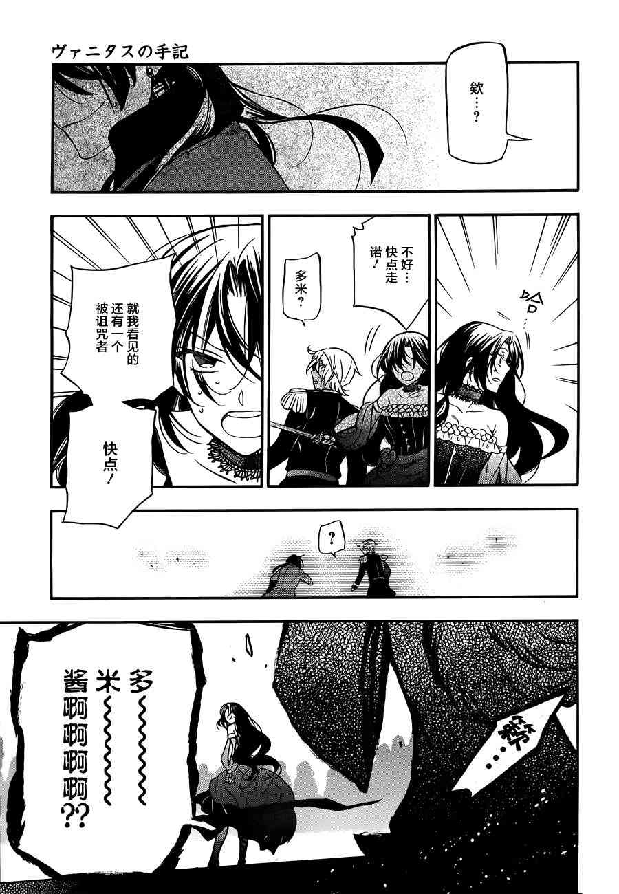 瓦尼塔斯的手记10话在线观看 - 第31张
