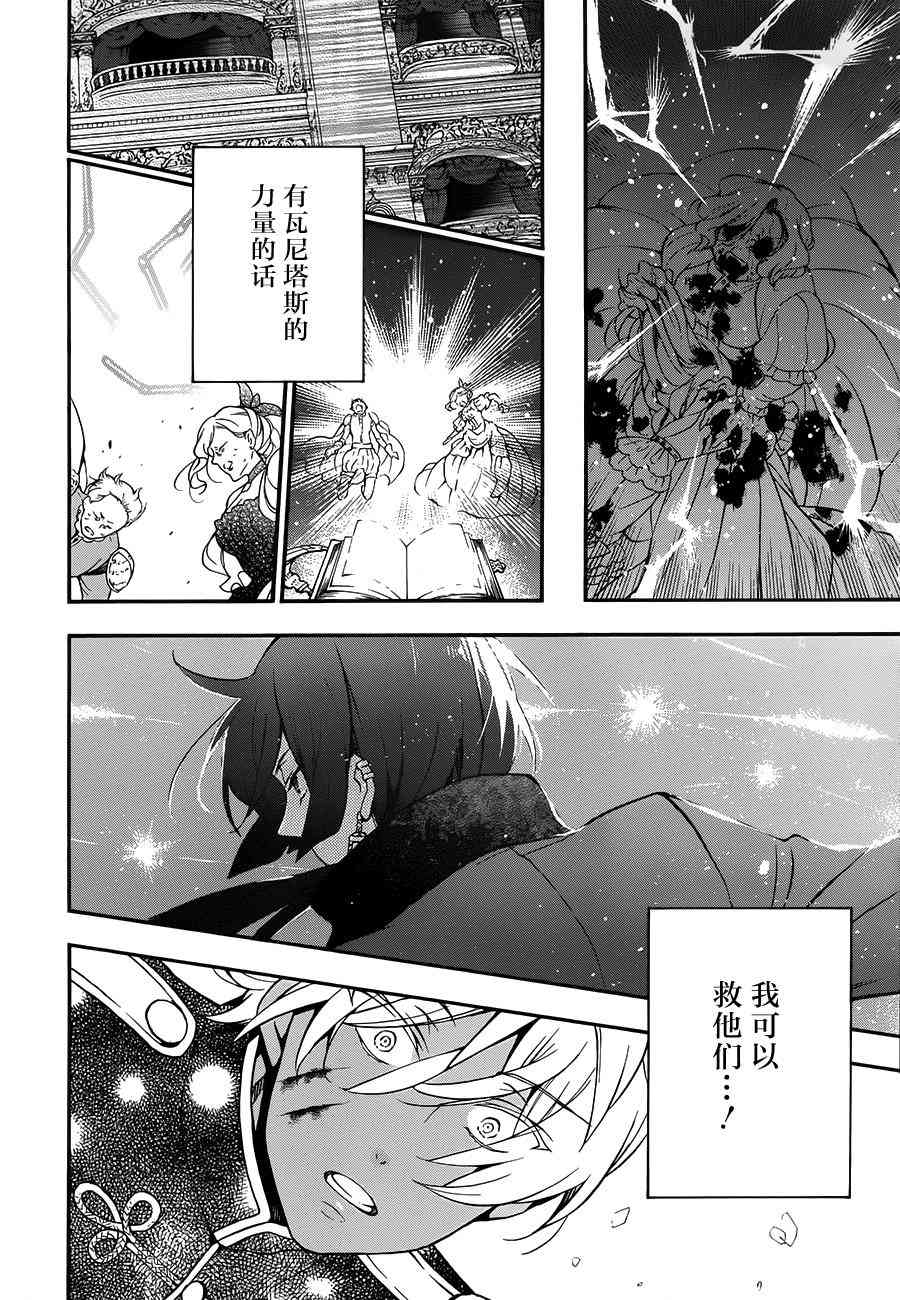 瓦尼塔斯的手记10话在线观看 - 第28张
