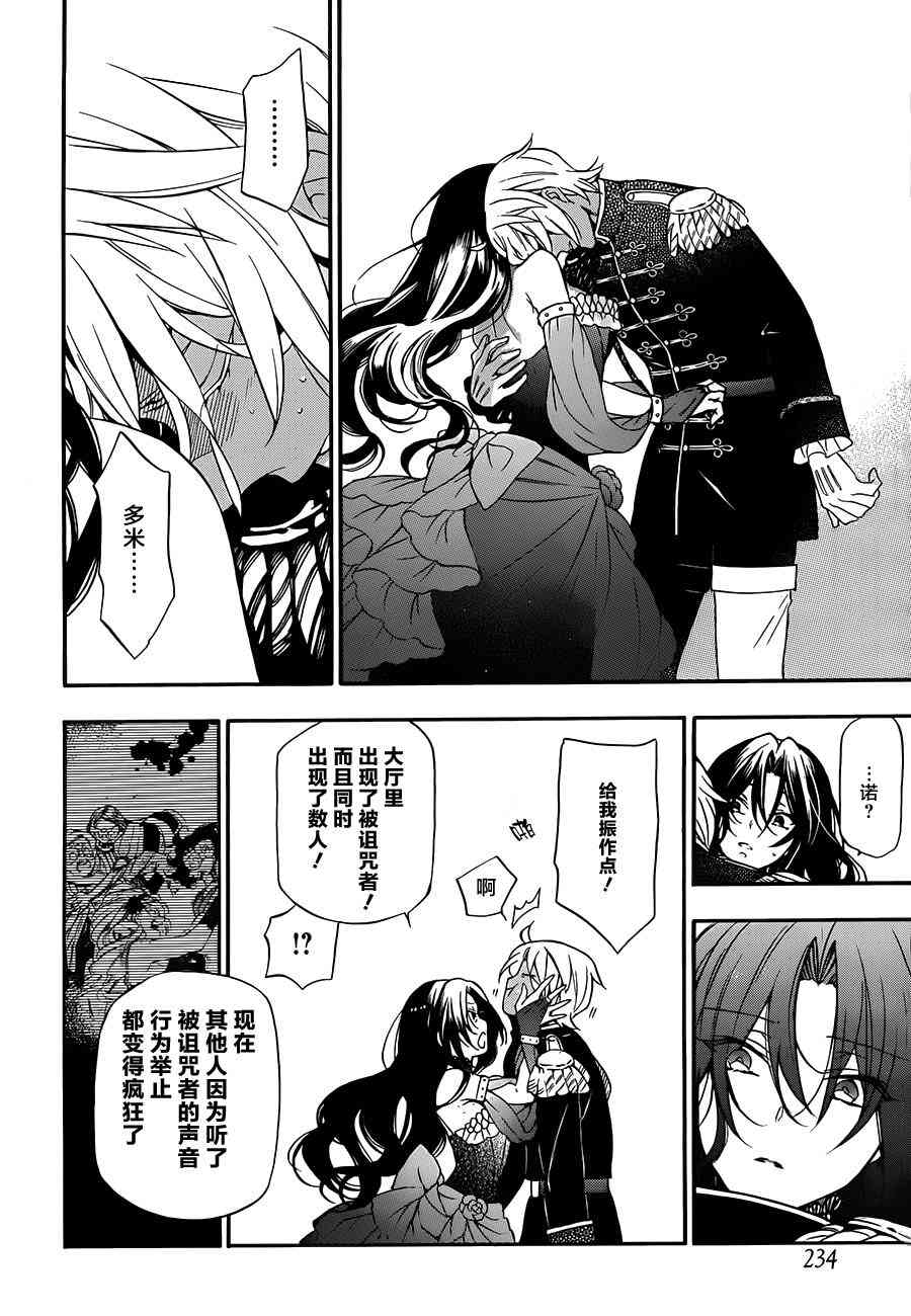 瓦尼塔斯的手记10话在线观看 - 第24张