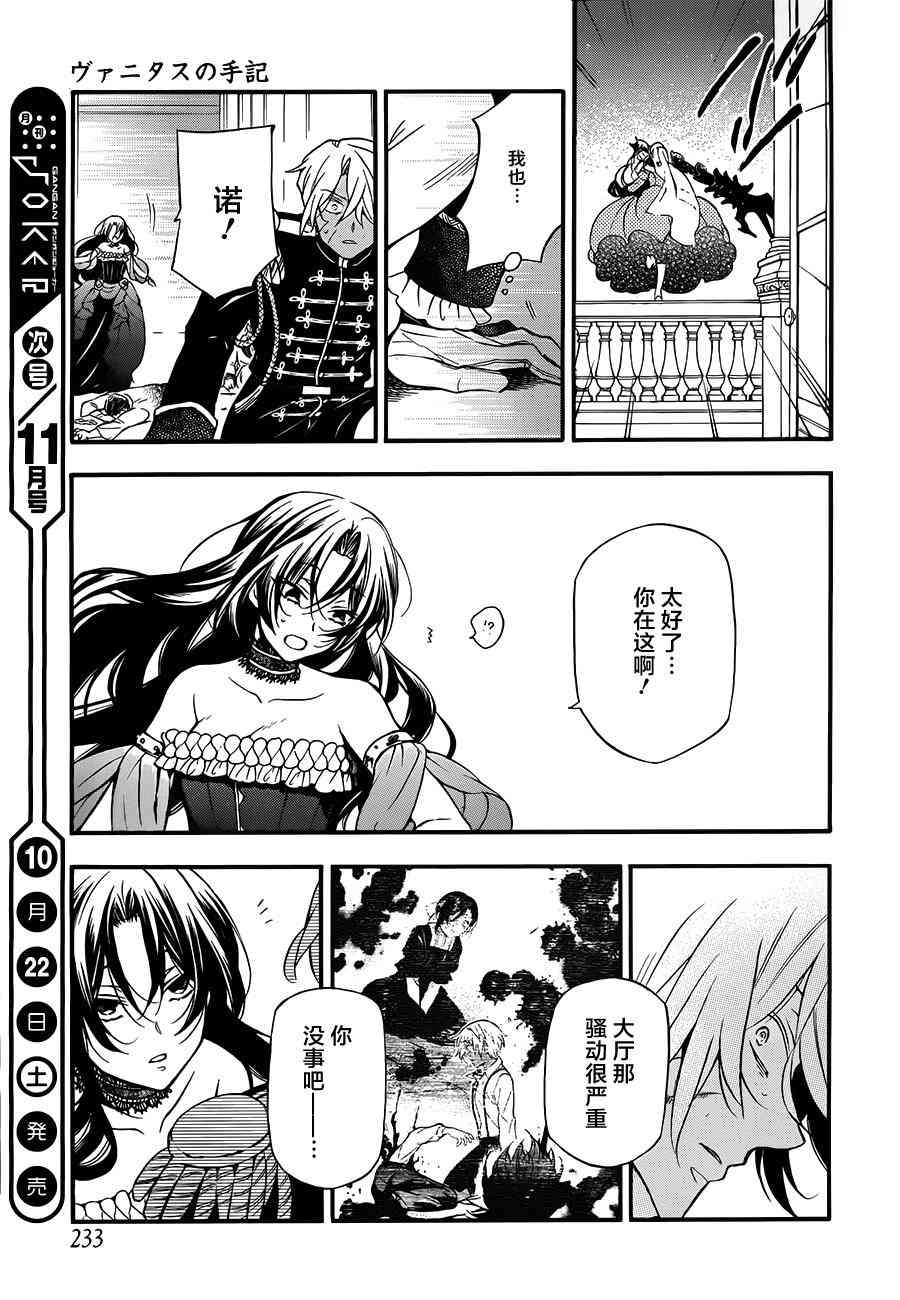 瓦尼塔斯的手记10话在线观看 - 第23张