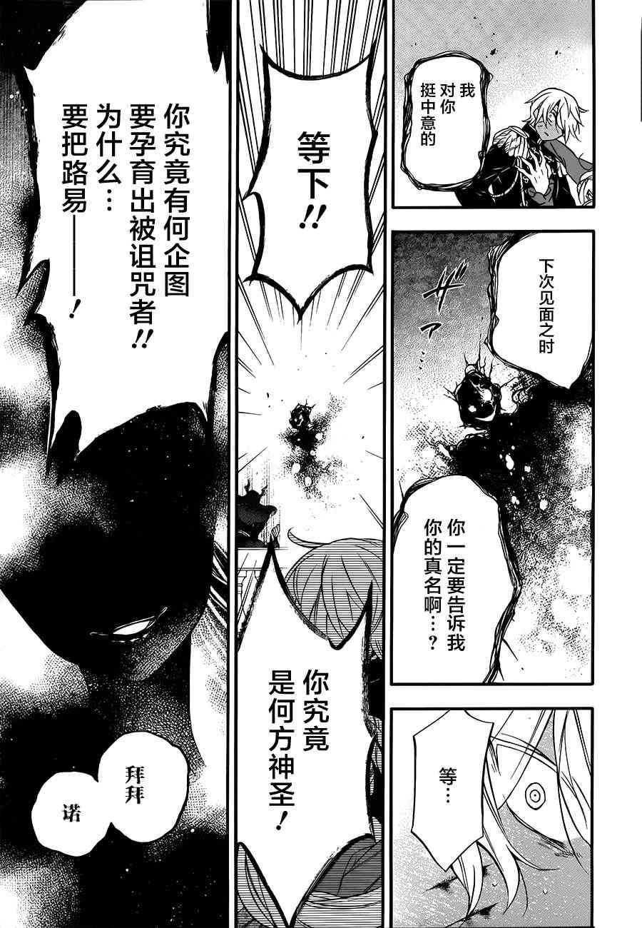 瓦尼塔斯的手记10话在线观看 - 第21张