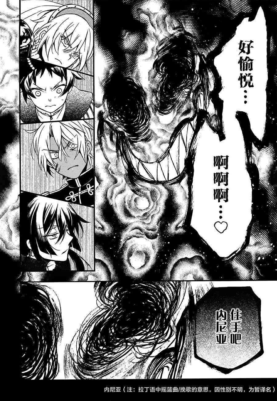 瓦尼塔斯的手记10话在线观看 - 第18张