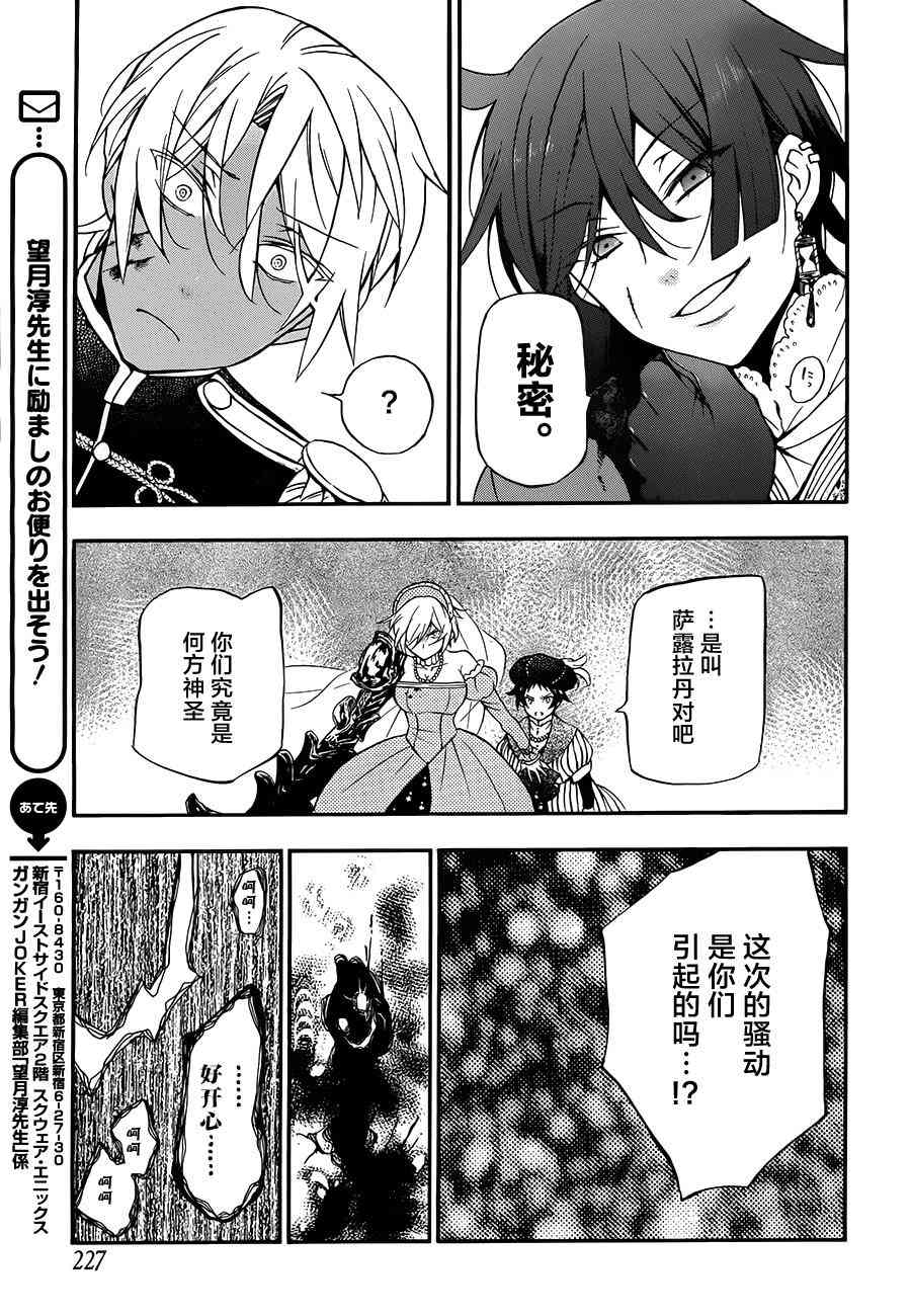 瓦尼塔斯的手记10话在线观看 - 第17张