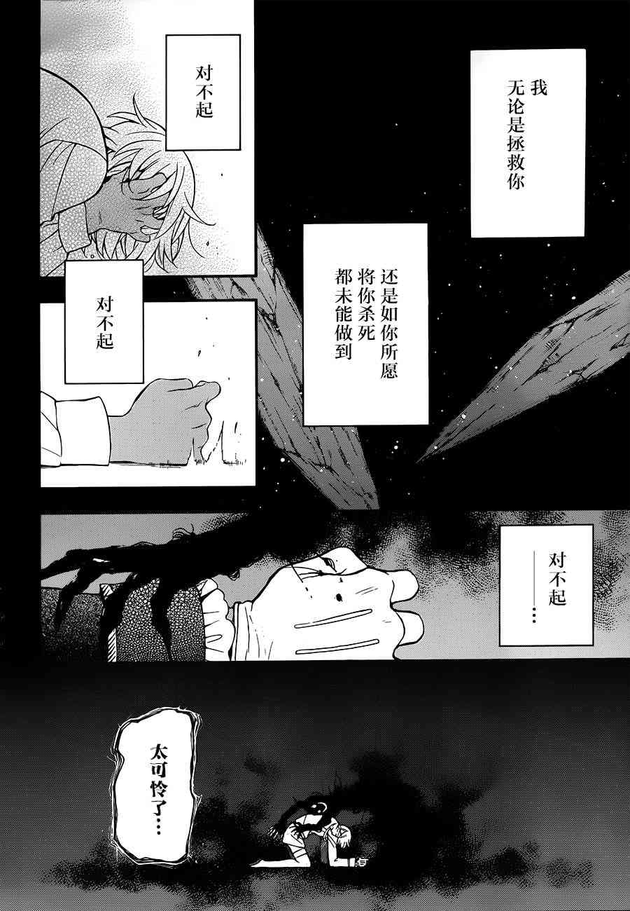 瓦尼塔斯的手记10话在线观看 - 第9张