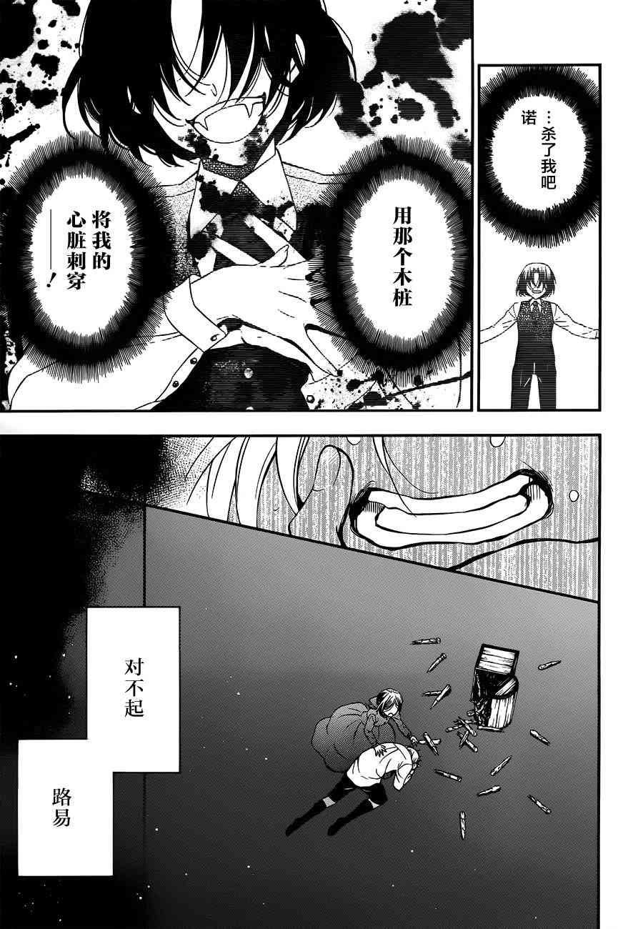 瓦尼塔斯的手记10话在线观看 - 第8张