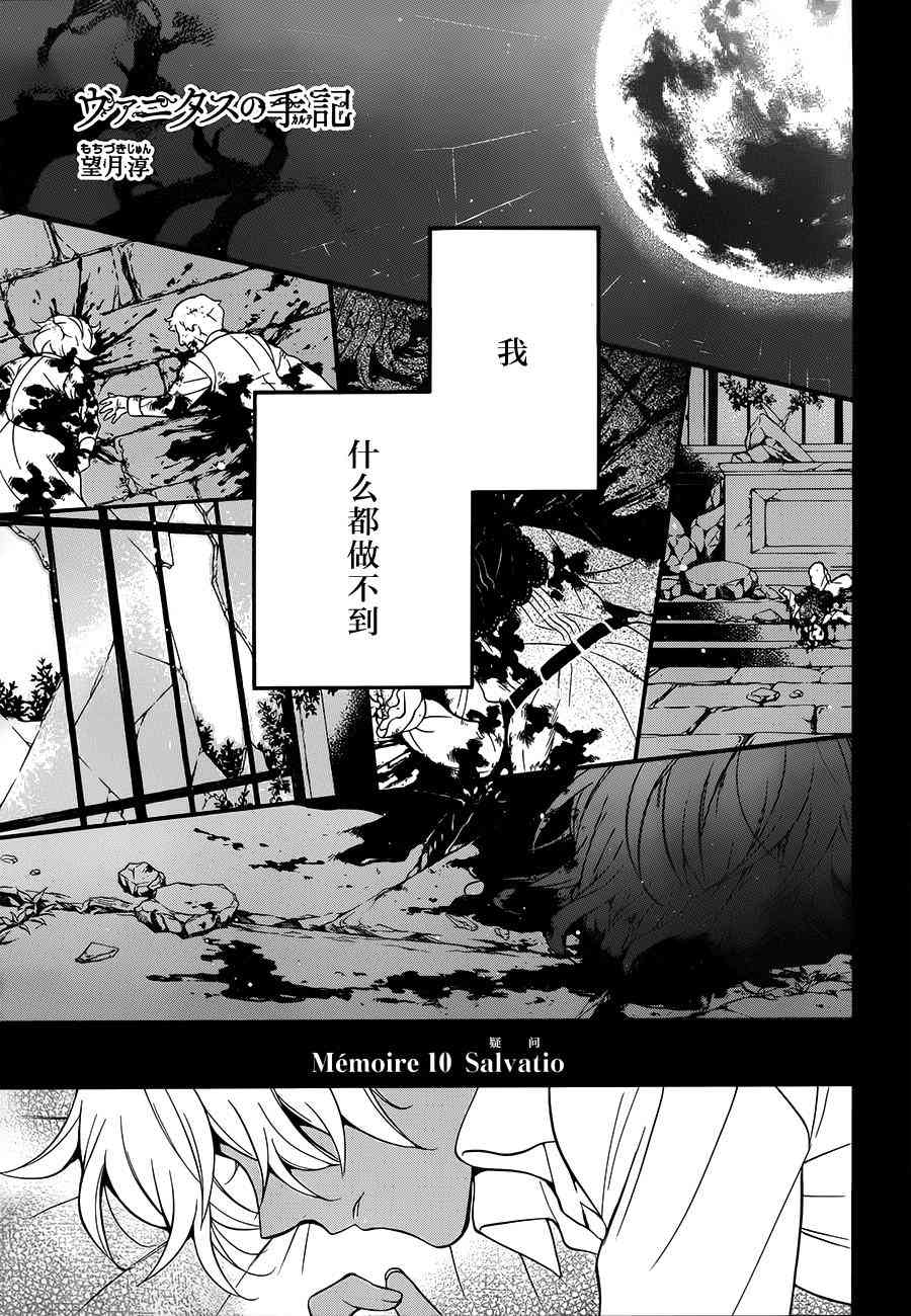瓦尼塔斯的手记10话在线观看 - 第2张