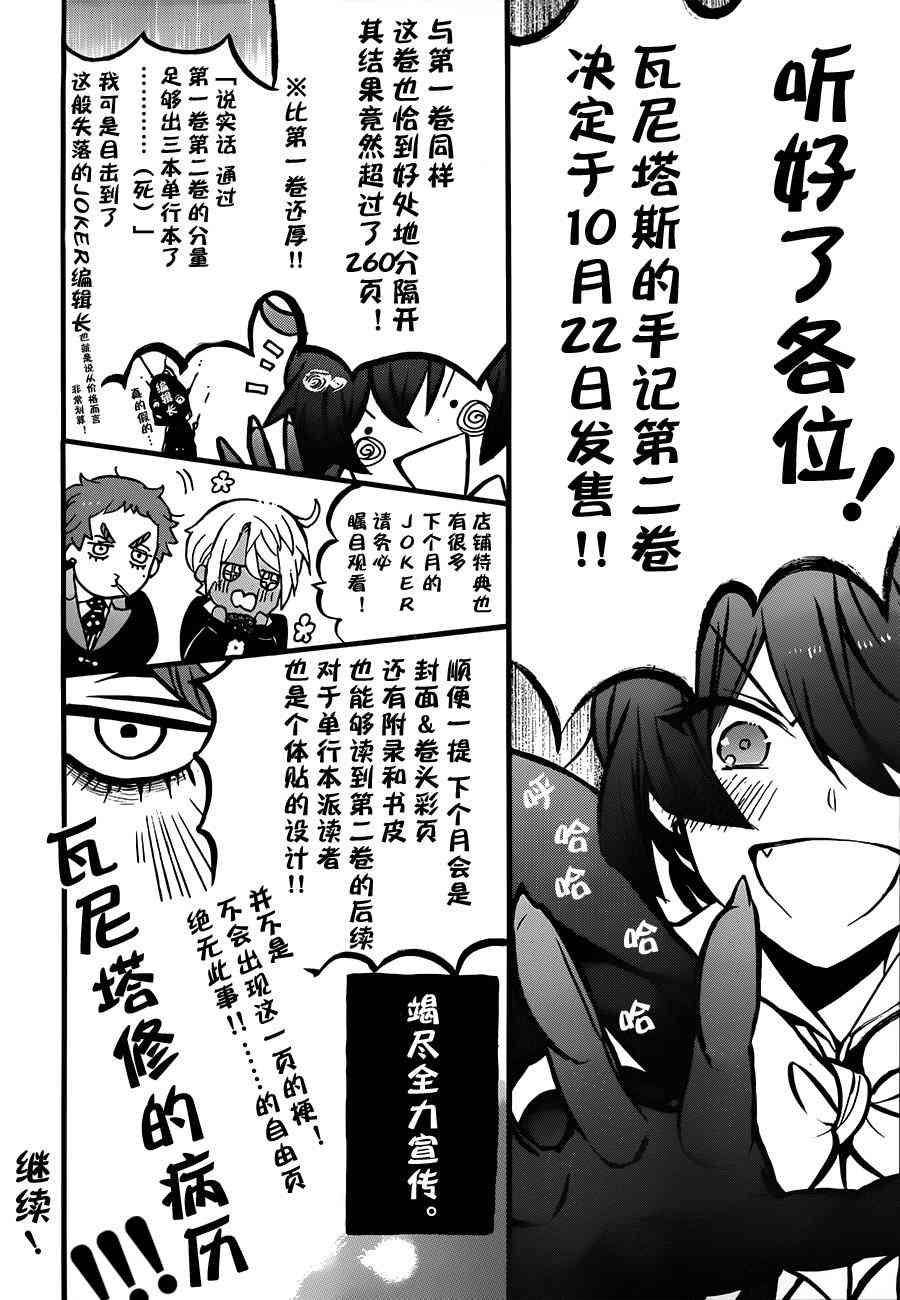 瓦尼塔斯的手记10话在线观看 - 第1张