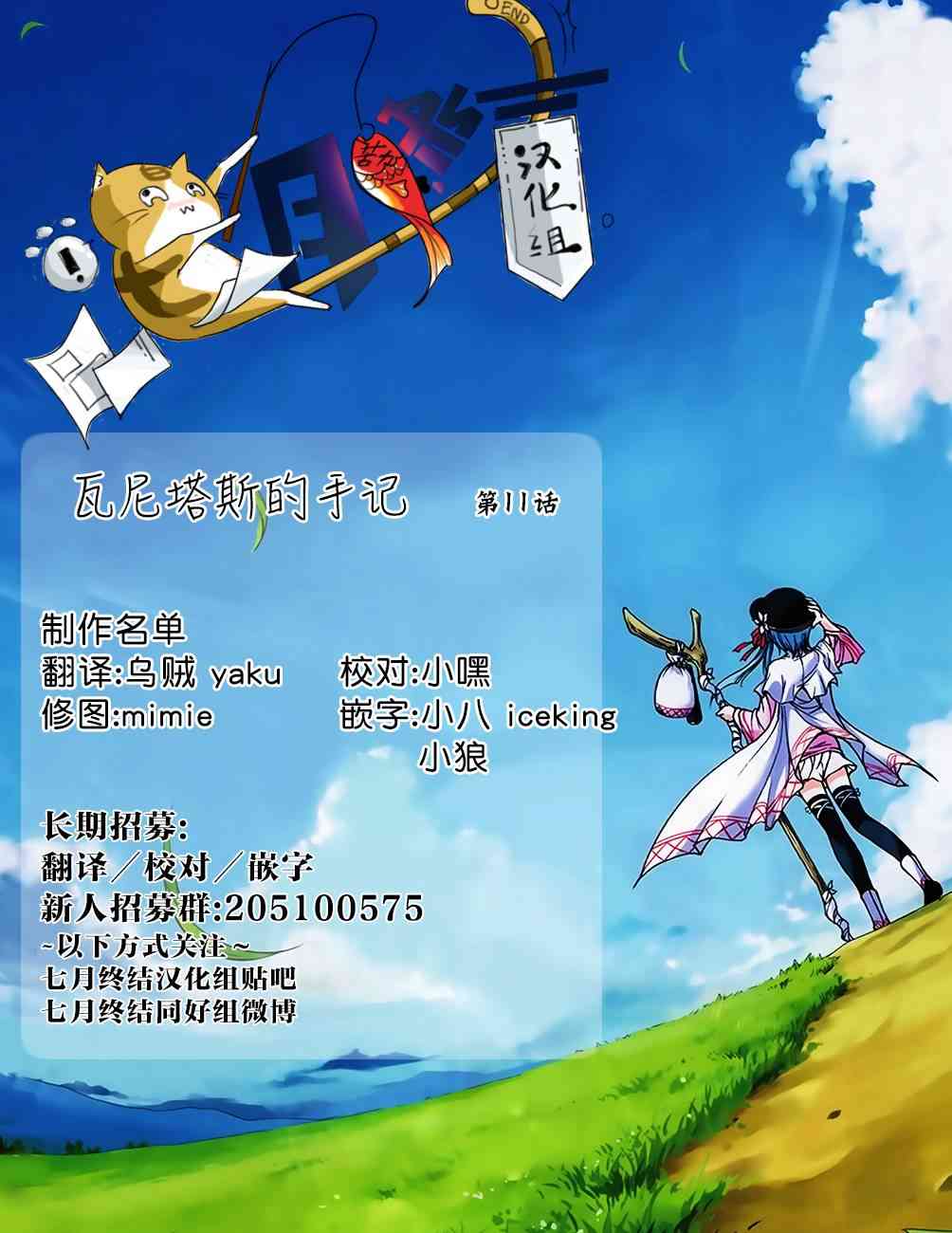 瓦尼塔斯的手记11话在线观看 - 第48张