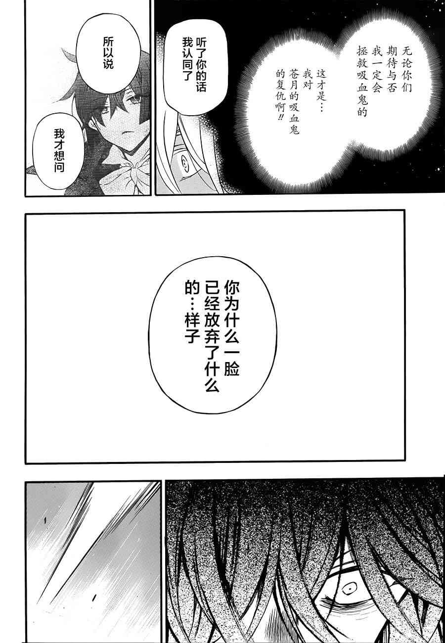 瓦尼塔斯的手记11话在线观看 - 第35张