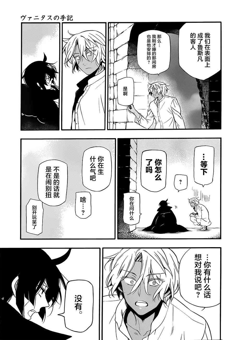 瓦尼塔斯的手记11话在线观看 - 第32张