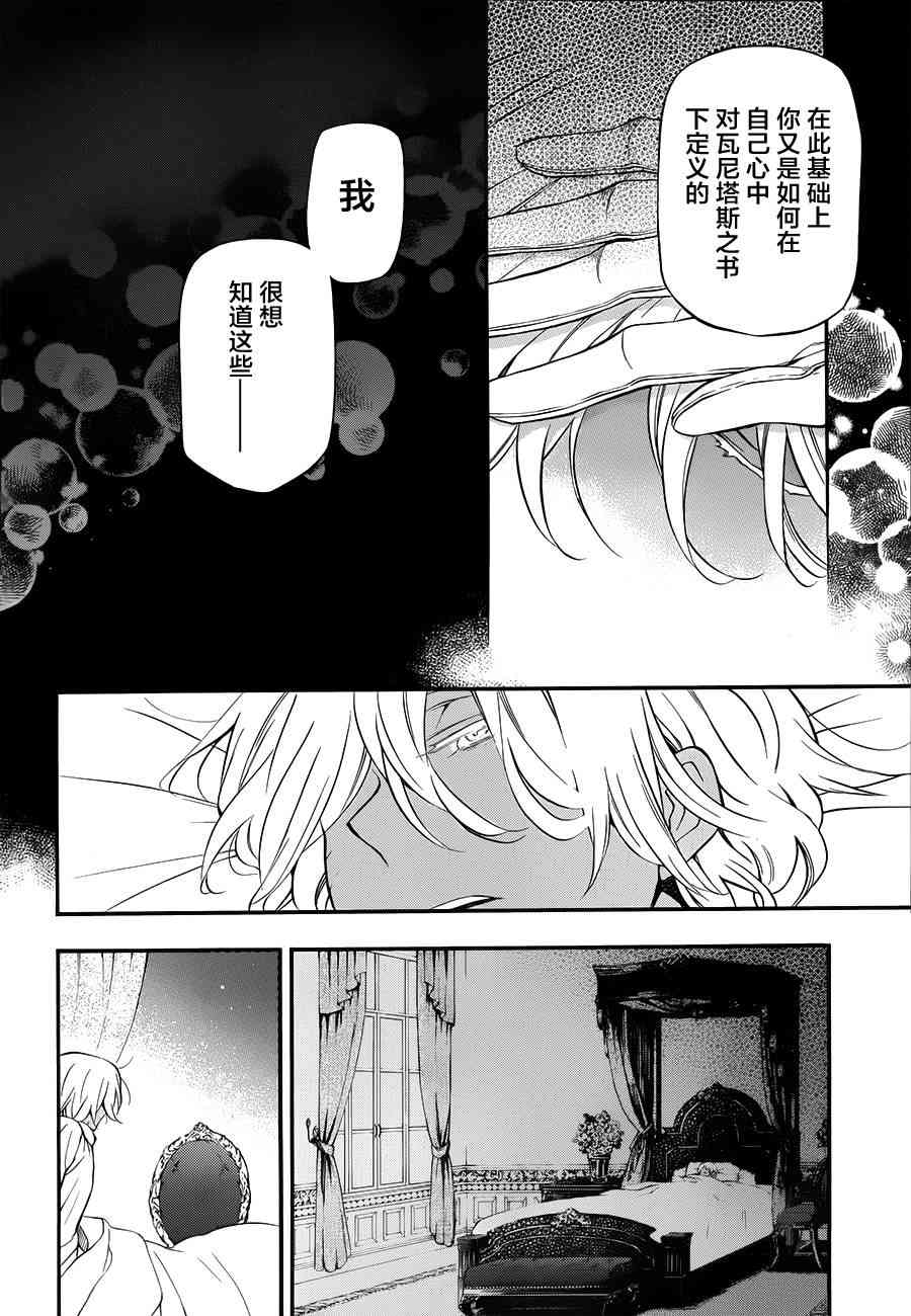 瓦尼塔斯的手记11话在线观看 - 第29张