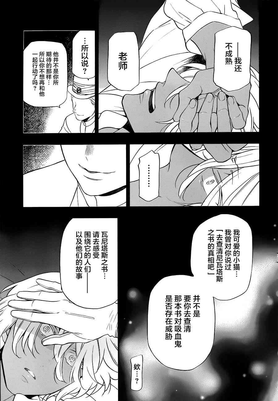 瓦尼塔斯的手记11话在线观看 - 第28张