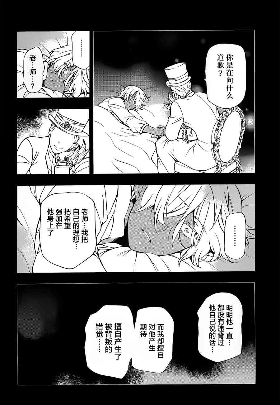 瓦尼塔斯的手记11话在线观看 - 第27张