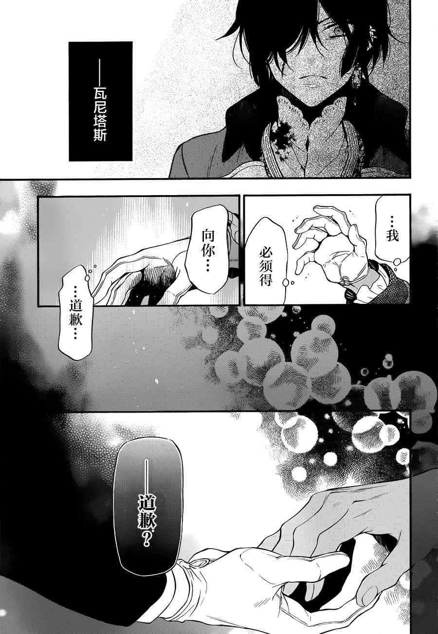瓦尼塔斯的手记11话在线观看 - 第26张