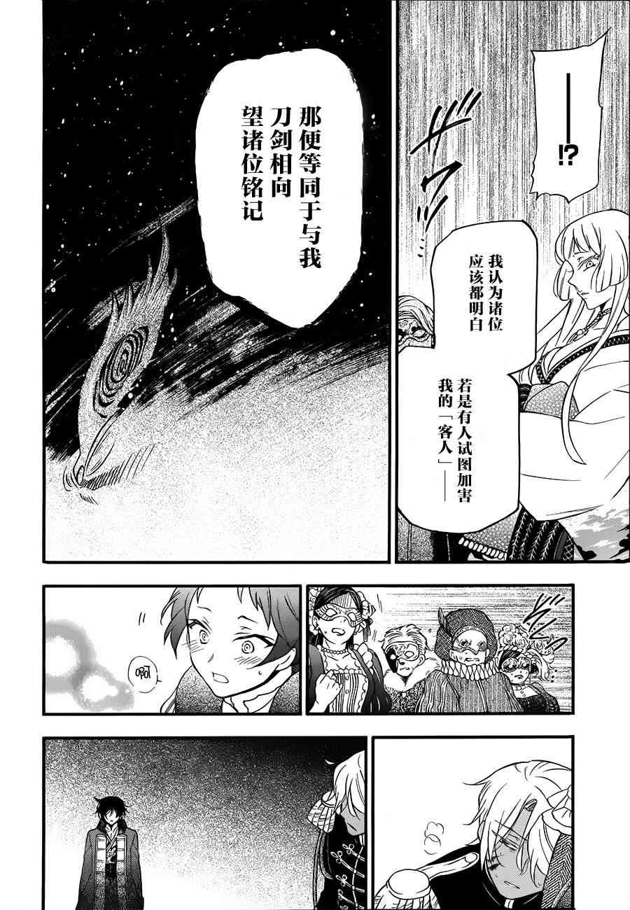瓦尼塔斯的手记11话在线观看 - 第25张