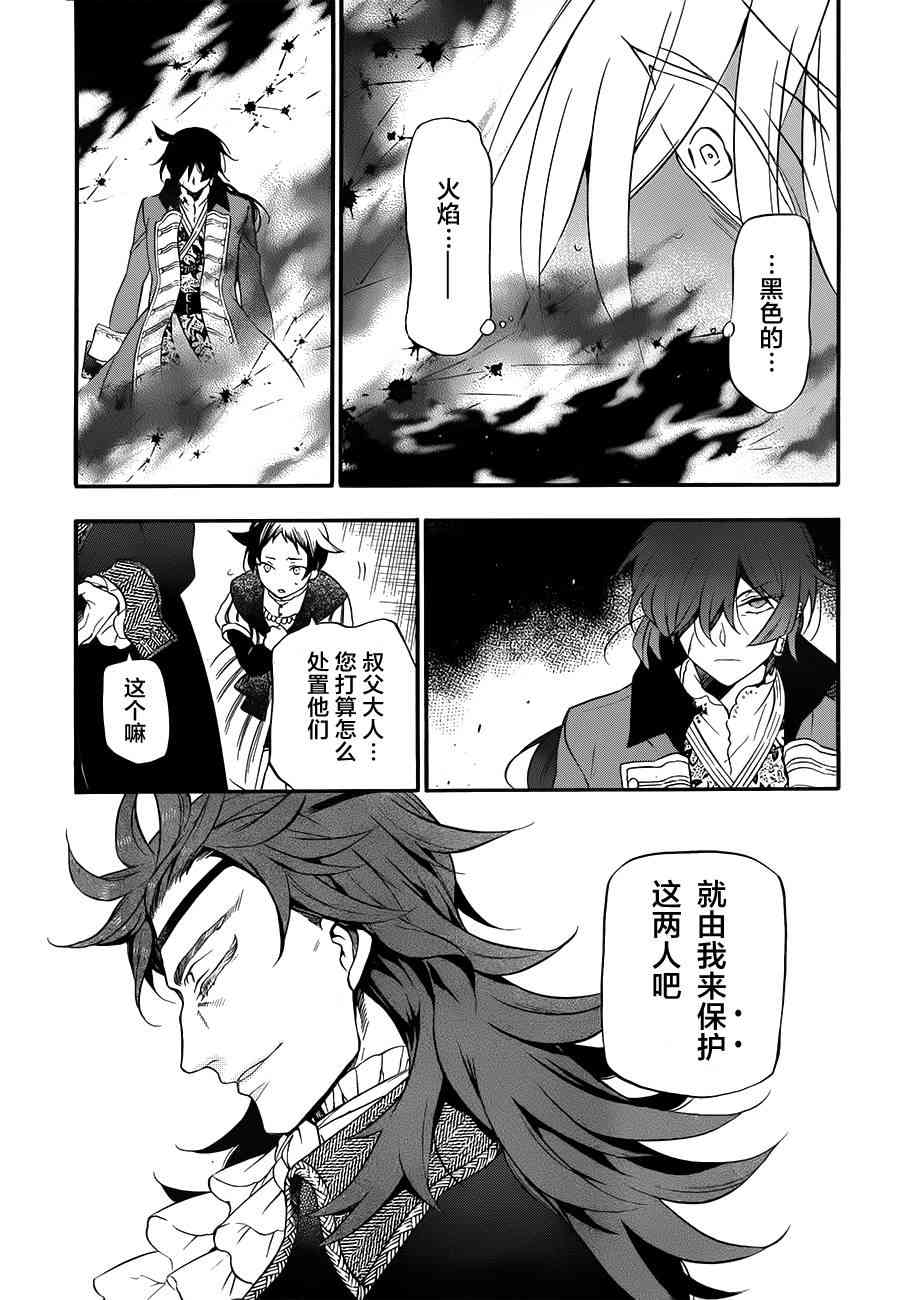 瓦尼塔斯的手记11话在线观看 - 第24张