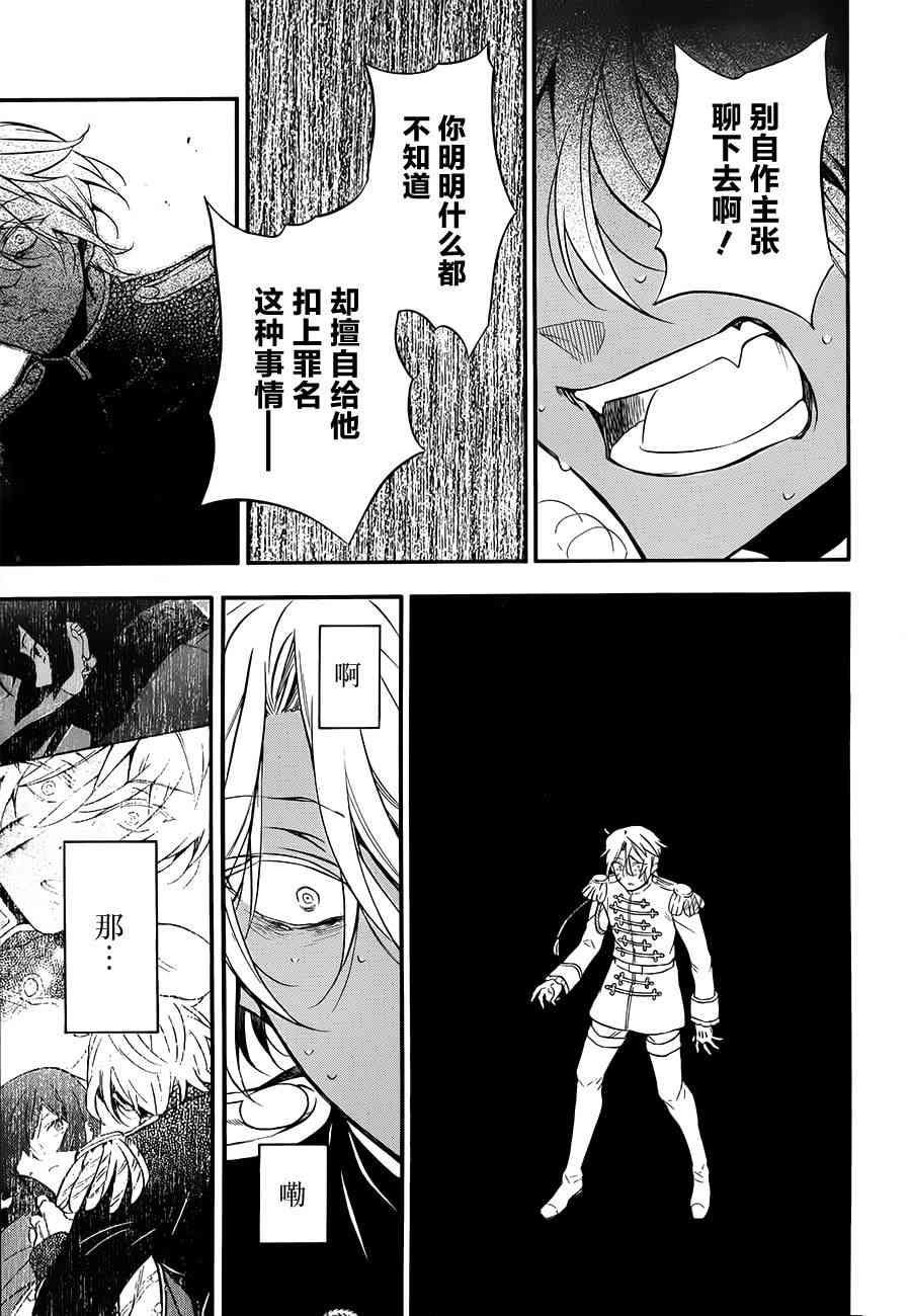 瓦尼塔斯的手记11话在线观看 - 第20张