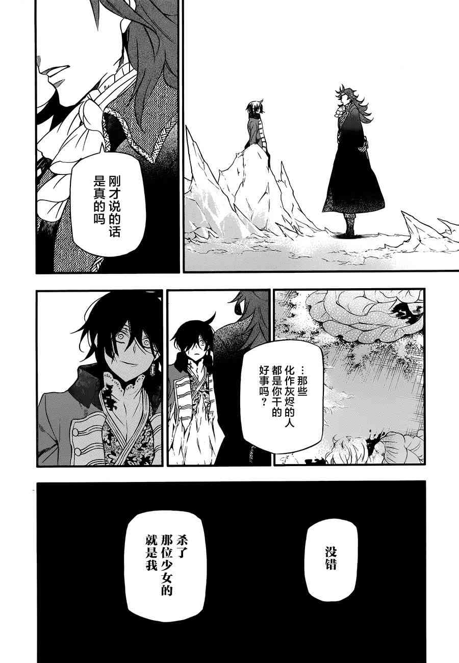 瓦尼塔斯的手记11话在线观看 - 第17张