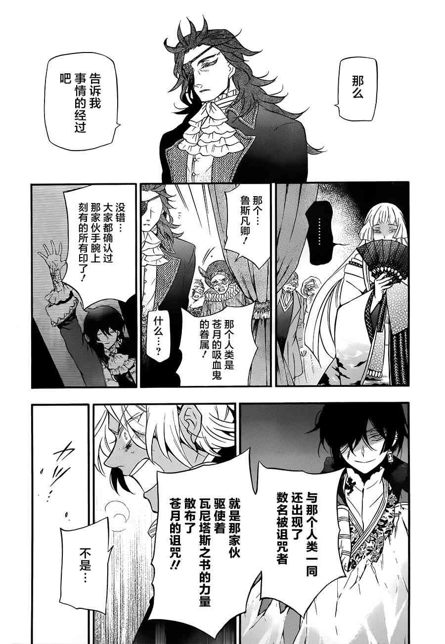 瓦尼塔斯的手记11话在线观看 - 第16张