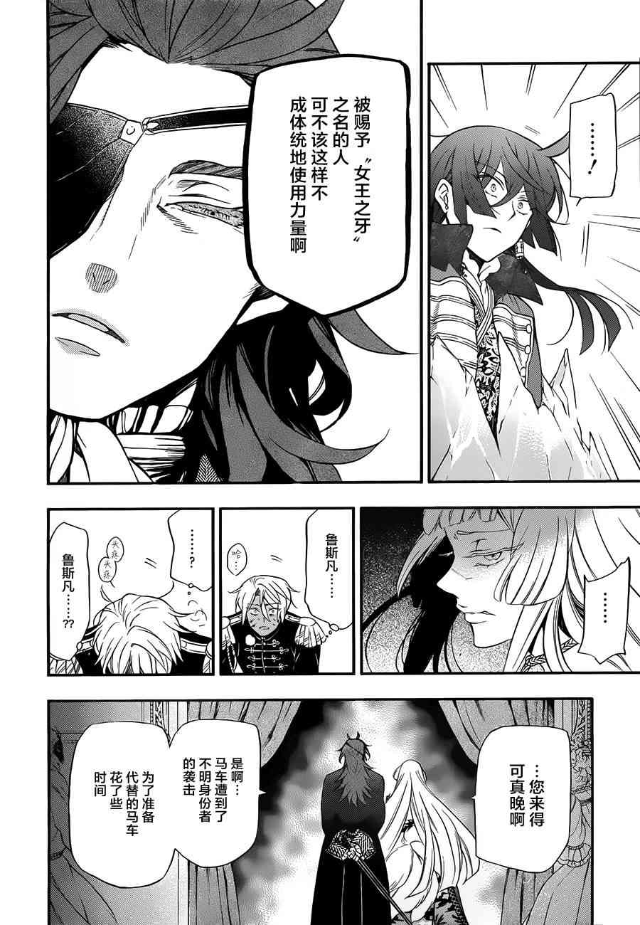 瓦尼塔斯的手记11话在线观看 - 第15张
