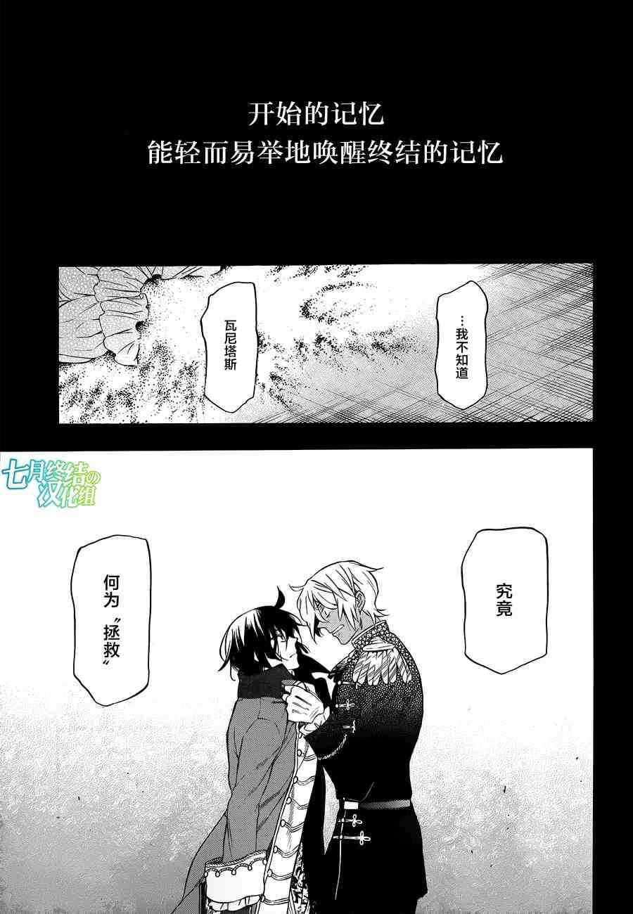 瓦尼塔斯的手记11话在线观看 - 第5张