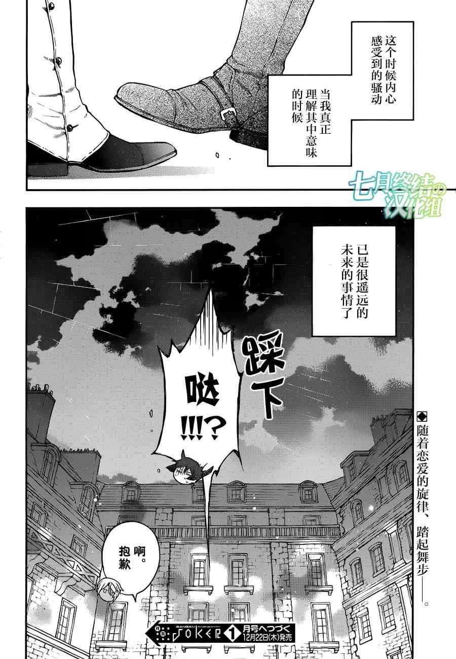 瓦尼塔斯的手记12话在线观看 - 第44张