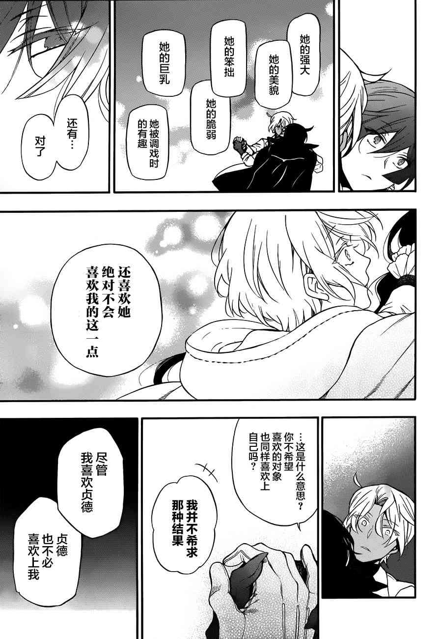 瓦尼塔斯的手记12话在线观看 - 第41张