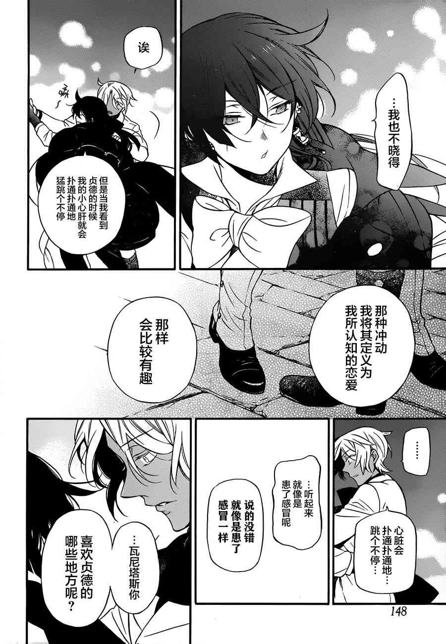 瓦尼塔斯的手记12话在线观看 - 第40张