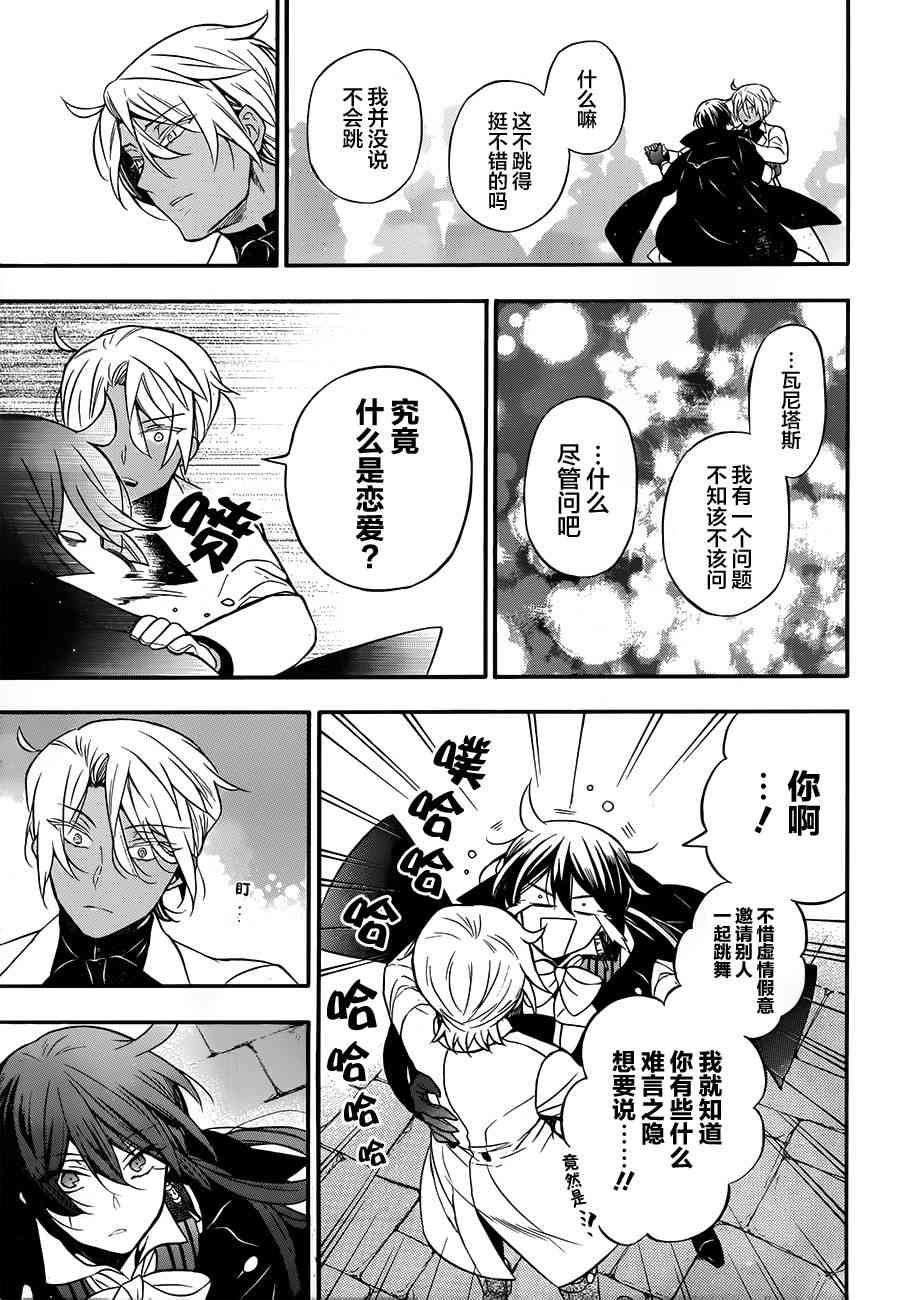 瓦尼塔斯的手记12话在线观看 - 第39张