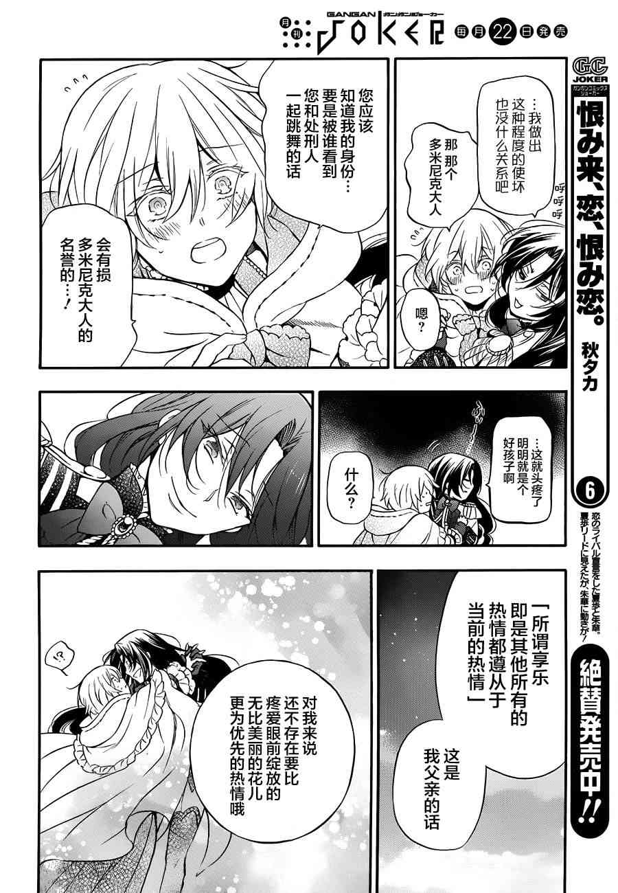 瓦尼塔斯的手记12话在线观看 - 第36张