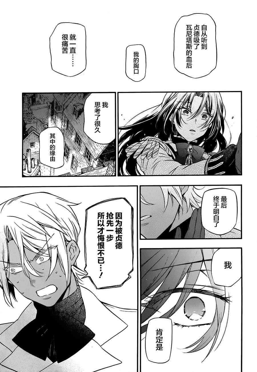 瓦尼塔斯的手记12话在线观看 - 第29张