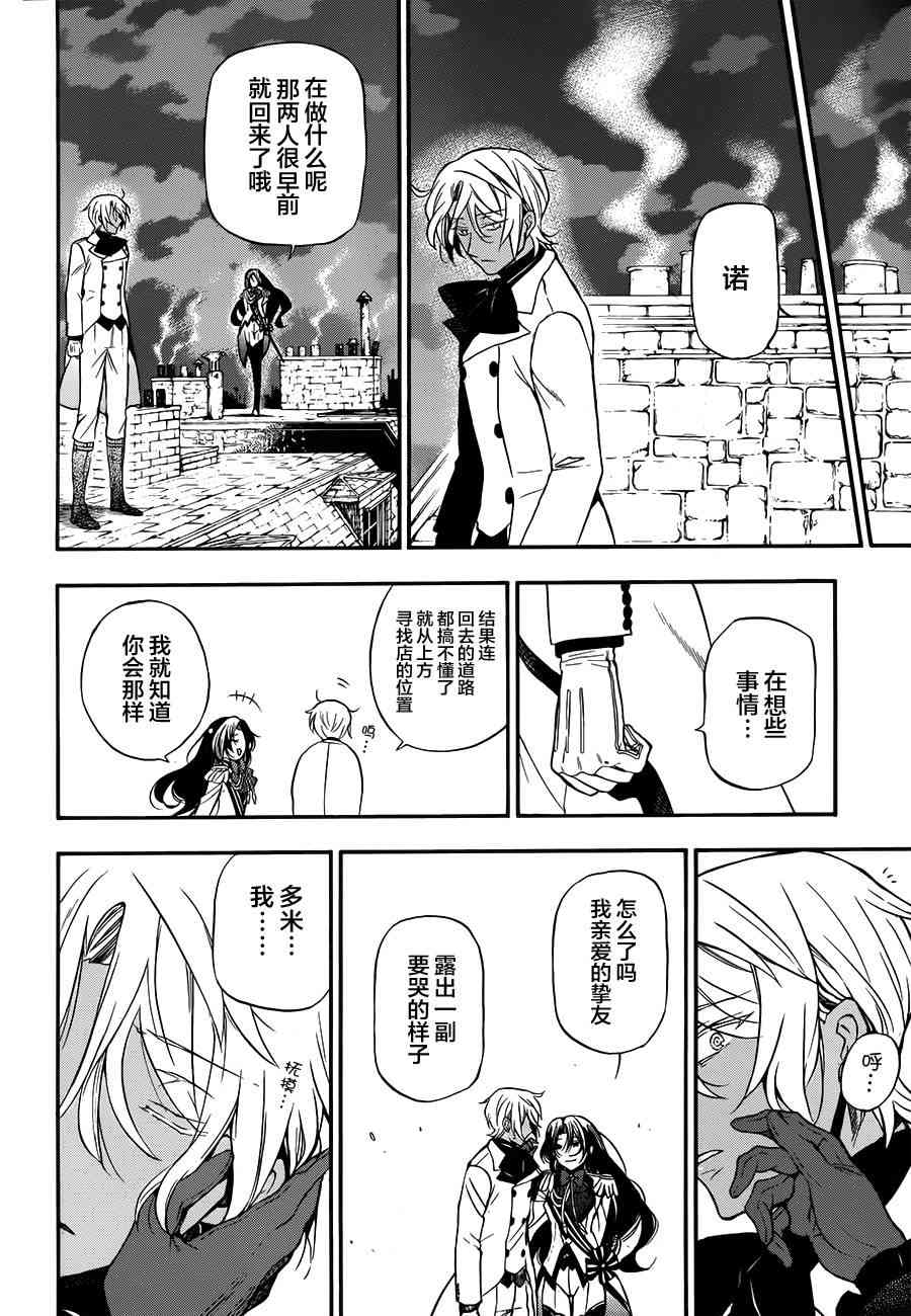瓦尼塔斯的手记12话在线观看 - 第28张